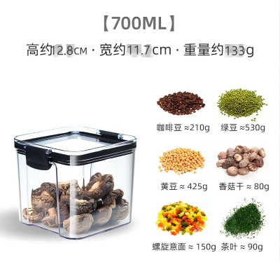 （塑封袋）700ml密封罐五谷雜糧廚房收納盒食品級透明塑料罐 100/箱