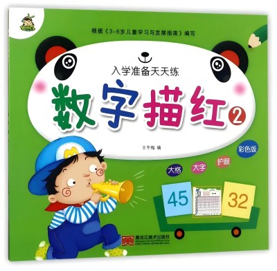 小樹丫正版入學(xué)準(zhǔn)備天天練數(shù)字描紅加減法訓(xùn)練六B35-4-2
