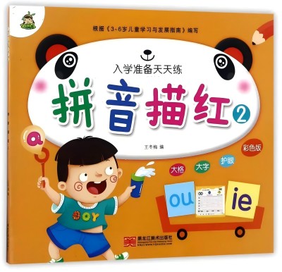 小樹(shù)丫正版入學(xué)準(zhǔn)備天天練數(shù)字描紅加減法訓(xùn)練六B35-4-2