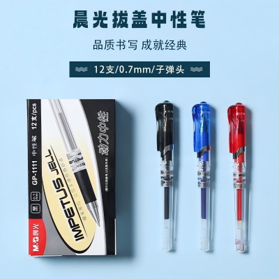 GP-1111  Impetus jell中性筆天空5號(hào)  0.7mm（黑）子彈頭拔蓋中性筆簽字筆