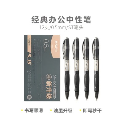 晨光秒速干中性筆AGP02323 0.5mm（黑）按動ST筆頭秒干油墨