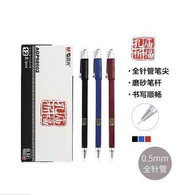 晨光考試中性筆孔廟祈福全針管0.5mm（黑） AGP68602