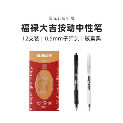 AGP81027 孔廟祈福速干黑0.5mm（黑）福祿大吉按動(dòng)中性筆