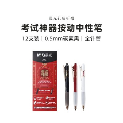 AGPK5701 考試神器速干黑0.5mm按動(dòng)中性筆