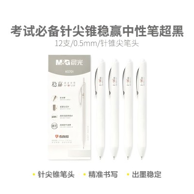 AGPK0701 考試必備穩(wěn)贏系列超黑0.5mm中性筆