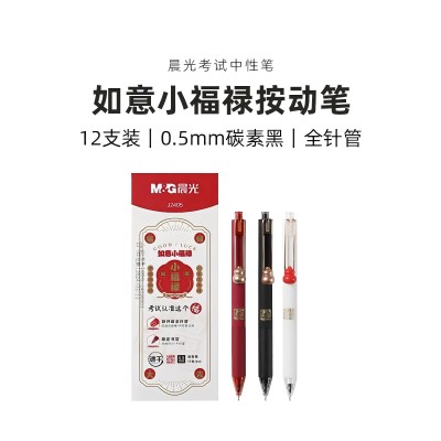 AGPJ2405 孔廟祈福如意小福祿（黑）0.5mm按動(dòng)筆