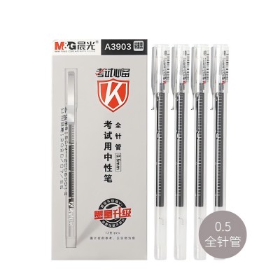 晨光考試中性筆簽字筆考試必備AGPA3903-0.5mm（黑）