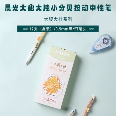 HAGP2270大馥大桂小分貝學(xué)生中性筆0.5mm（黑）水性筆水筆按動(dòng)筆