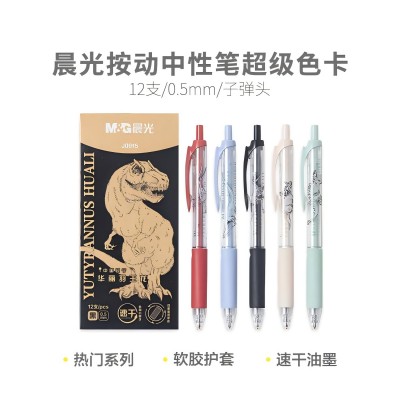 晨光學(xué)生中性筆水性筆水筆按動中性筆中華恐龍AGPJ0915速干 0.5mm（黑）