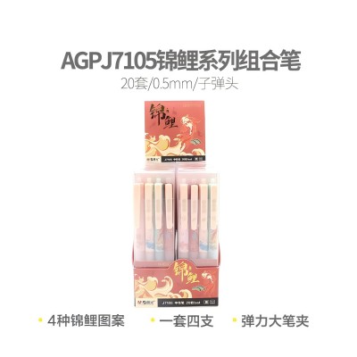 （四只裝）晨光學(xué)生中性筆碳素筆學(xué)生流行錦鯉系列AGPJ7105黑0.5mm