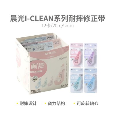 晨光修正帶耐摔I-CLEAN系列耐摔簡(jiǎn)約大容量PET透明帶芯不斷帶ACT76401 白20m寬5mm