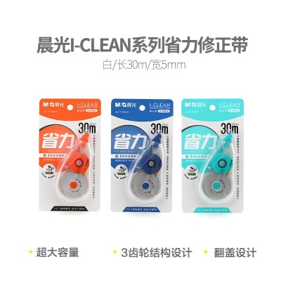 晨光修正帶省力I-CLEAN系列省力ACT76001 白30m寬5mm