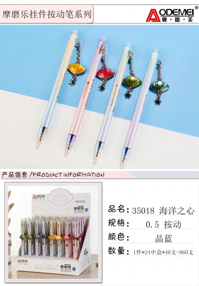35018-海洋之心-0.5晶藍(lán)摩磨樂(lè)掛件按動(dòng)筆六B29-1-3B16-2-2