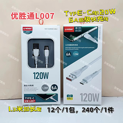 L007數(shù)據(jù)線 蘋果線超級快充線120W加長版240/箱