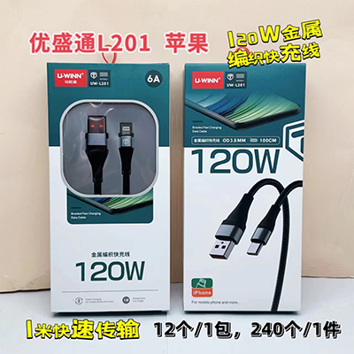 L201蘋果線數(shù)據(jù)線金屬編織快充120W數(shù)據(jù)線240/箱