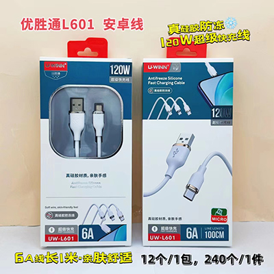 L601安卓線硅膠防凍通數(shù)據(jù)線120W超級(jí)快充240/箱