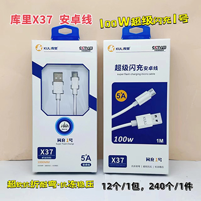 庫里X37 type-c數(shù)據(jù)線抗折抗凍100W快充線240/箱