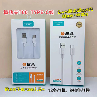 微功夫數(shù)據(jù)線T60 TYPE-c線全兼容防凍抗干擾快充線240/箱