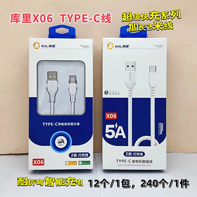 庫里數(shù)據(jù)線 type-c線2米X06超級(jí)快充240/箱