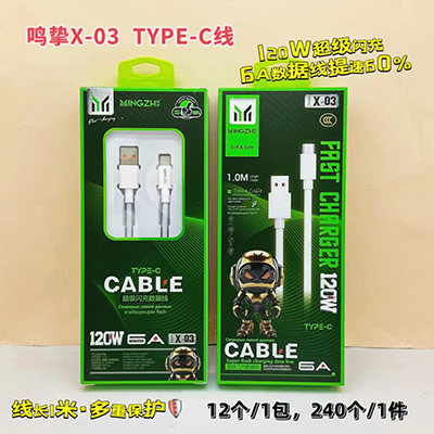 鳴摯數據線 type-c線X03超級閃充線120W240/箱