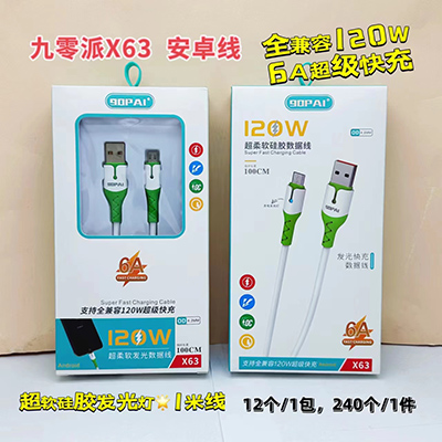 九零派數(shù)據(jù)線 安卓線X63發(fā)光線超柔硅膠速充線240/箱