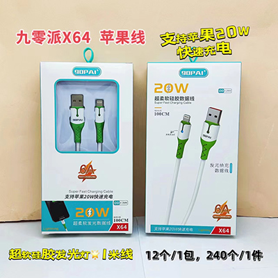 九零派數(shù)據(jù)線 蘋果線X64發(fā)光線超柔硅膠速充線240/箱