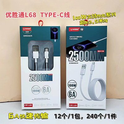 優(yōu)勝通數(shù)據(jù)線 type-c線L68～2.5米100W快充系列240/箱