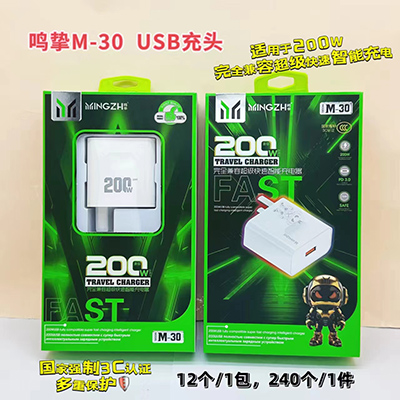 鳴摯3C認(rèn)證充電器 M-30 超級(jí)快充200W完全兼容充電頭240/箱