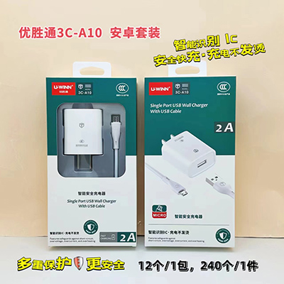 優(yōu)勝通3C認(rèn)證充電器 安卓套裝3C-A10智能識(shí)別240/箱