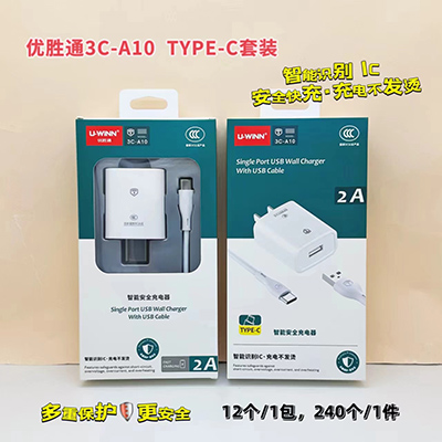 優(yōu)勝通3C認(rèn)證充電器 type-c套裝3C-A10智能識別240/箱