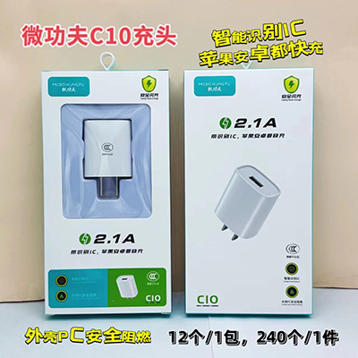 微功夫C10 快充頭智能識別IC蘋果安卓通用240/箱
