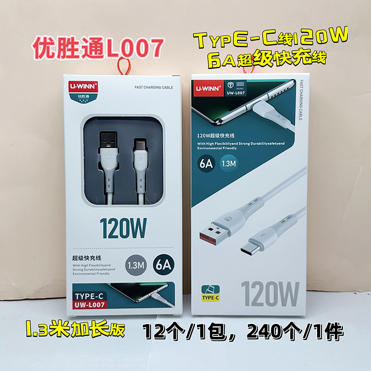 優(yōu)勝通數(shù)據(jù)線 type-c線L007快充1.3米6A240/箱