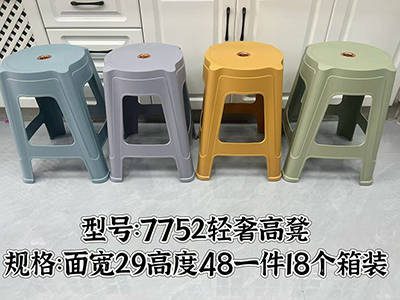 7752輕奢加厚可疊放高凳18/箱六B6-2-1