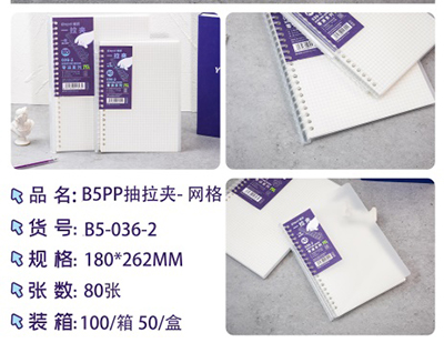 （100/箱）B5-036-2-3混筆記本透明手帳本線圈本側(cè)翻網(wǎng)格本記事本2號ZBJ2-1-2