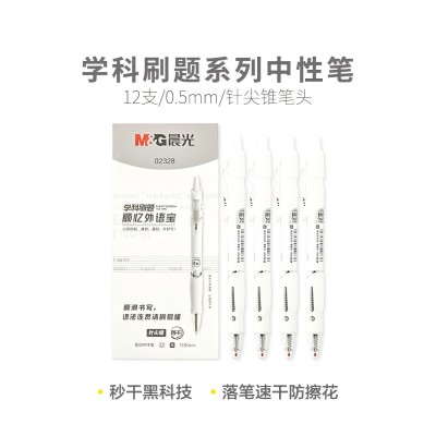 晨光學(xué)科刷題系列中性筆AGP02328 （黑）0.5mm