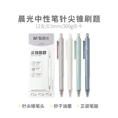 晨光中性筆針尖錐刷題AGPJ0102 0.5mm（黑）