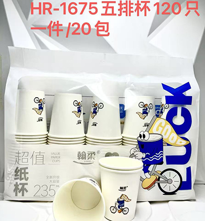 （20/箱）1675精品一次性紙杯家用商用加大加厚茶120水杯1號(hào)ZBJ5-2-3